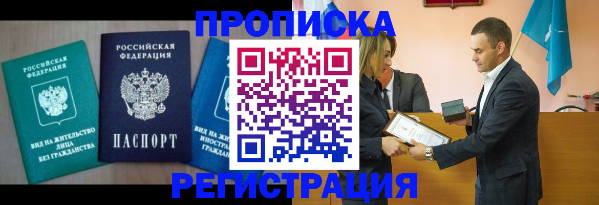 временная прописка в Сосновке